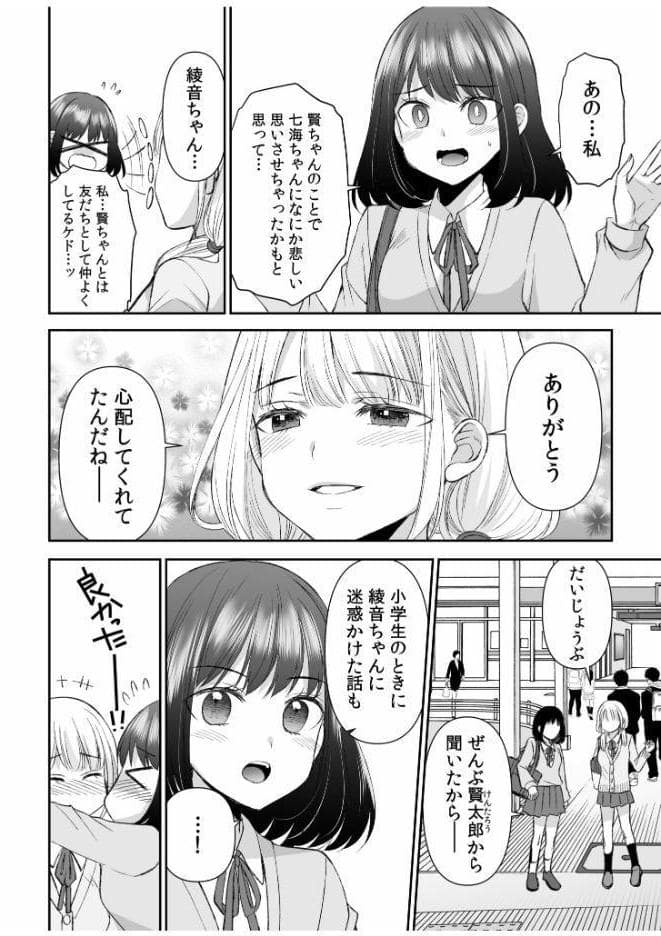 「ヤダ…ナカいっぱいしないで…」〜クール攻め系幼なじみと義姉弟SEX〜（10）