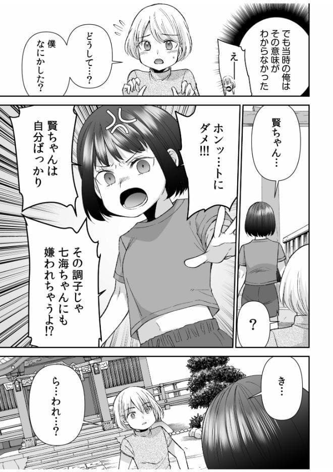 「ヤダ…ナカいっぱいしないで…」〜クール攻め系幼なじみと義姉弟SEX〜（10）