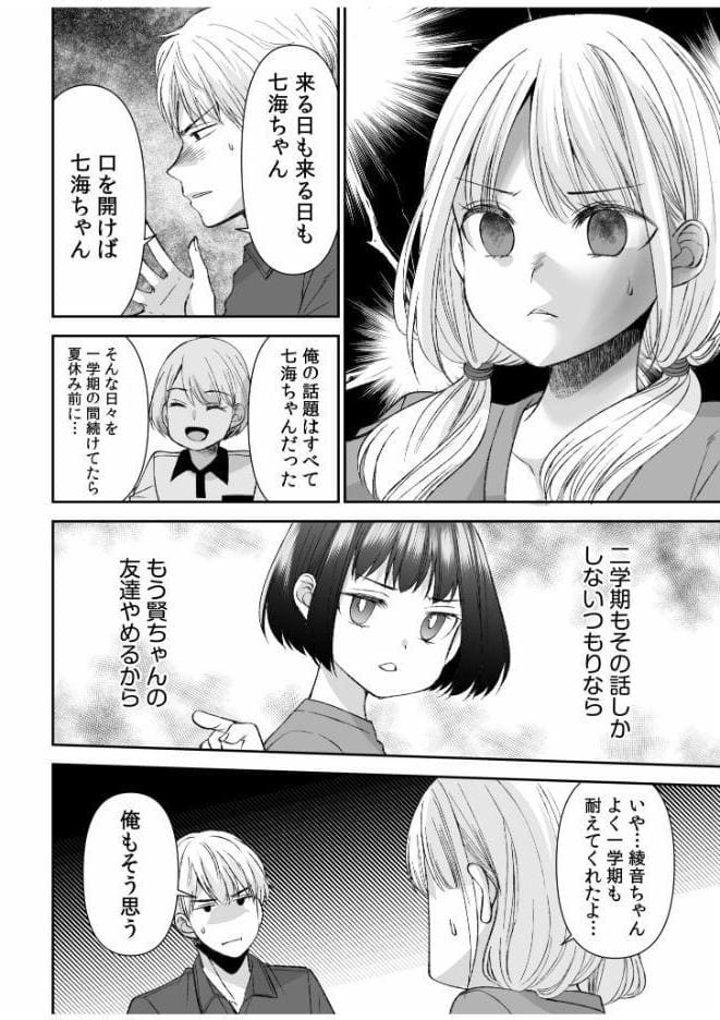 「ヤダ…ナカいっぱいしないで…」〜クール攻め系幼なじみと義姉弟SEX〜（10）