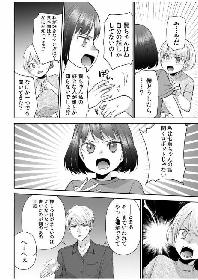 「ヤダ…ナカいっぱいしないで…」〜クール攻め系幼なじみと義姉弟SEX〜（10）