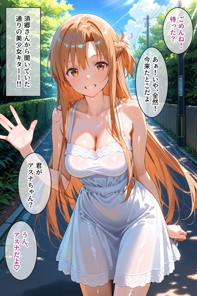 パパ活女子のイキすぎ報酬事情〜SAO アスナ編〜 hitomiエロ漫画raw(同人誌)無料サンプル画像001
