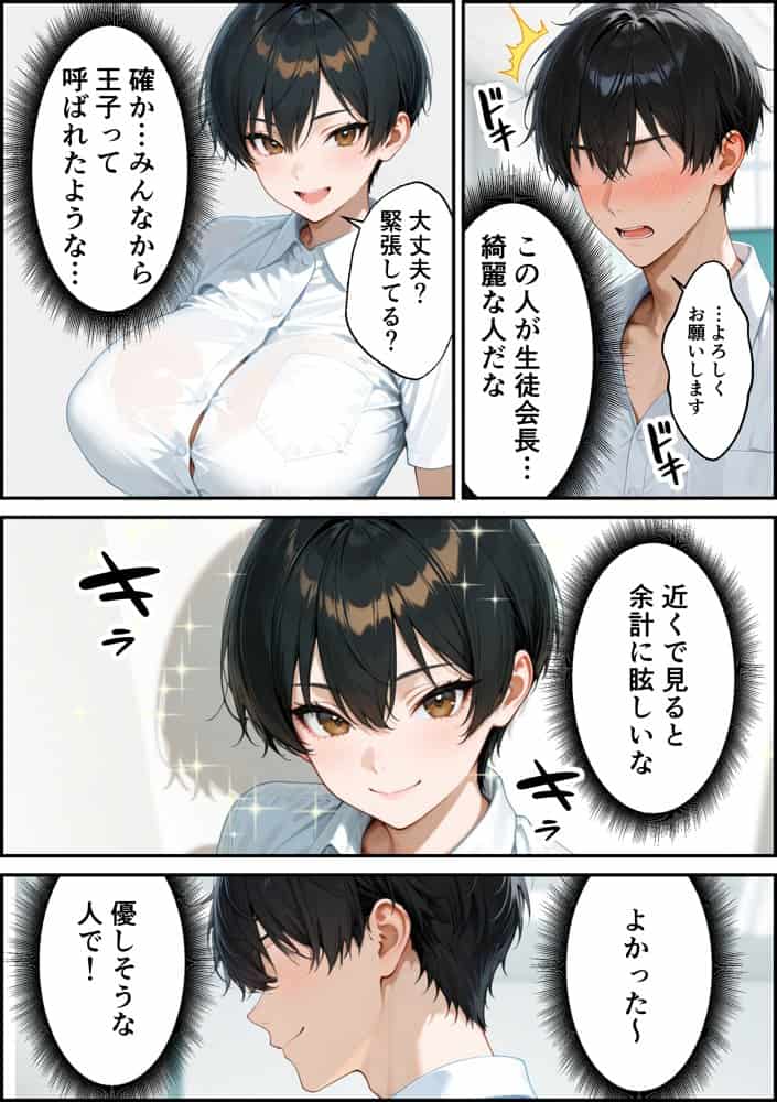 女の子扱いされたい王子様な生徒会長があまあま中出しセックスでメスになる話 hitomiエロ漫画raw(同人誌)無料サンプル画像004