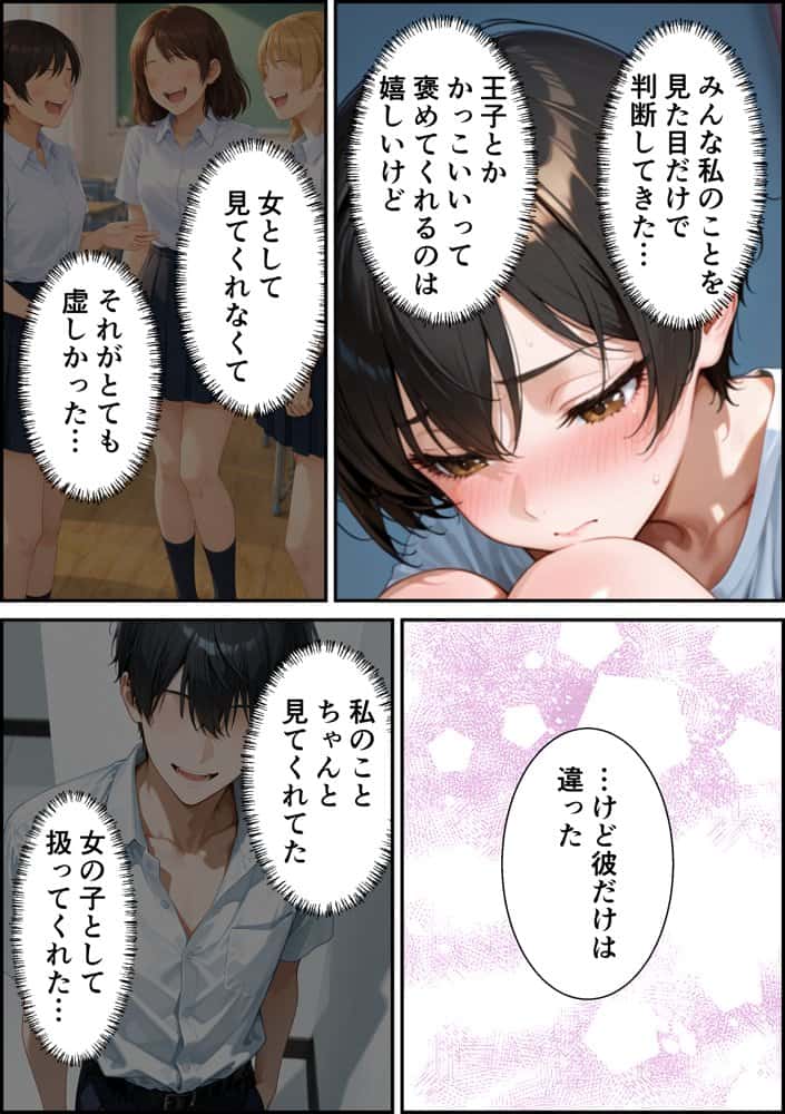 女の子扱いされたい王子様な生徒会長があまあま中出しセックスでメスになる話 hitomiエロ漫画raw(同人誌)無料サンプル画像014