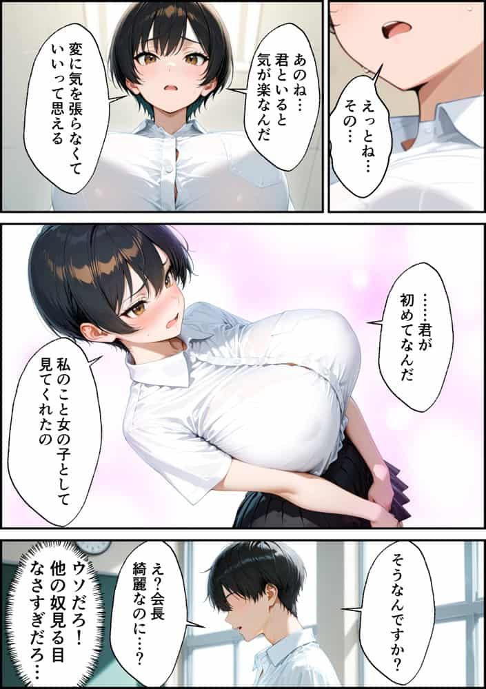 女の子扱いされたい王子様な生徒会長があまあま中出しセックスでメスになる話 hitomiエロ漫画raw(同人誌)無料サンプル画像017