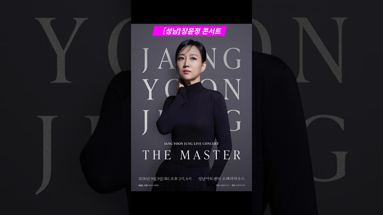 장윤정 2026 THE MASTER 콘서트 및 활동 안내 이미지