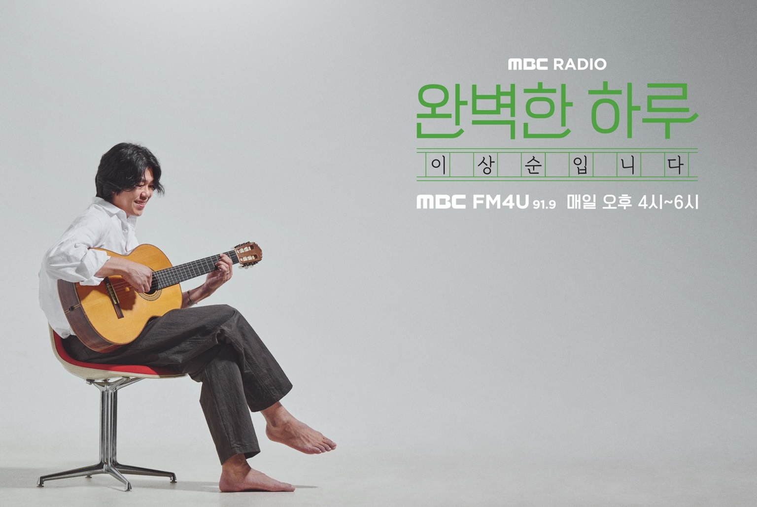 이상순 MBC 라디오 프로그램 관련 이미지
