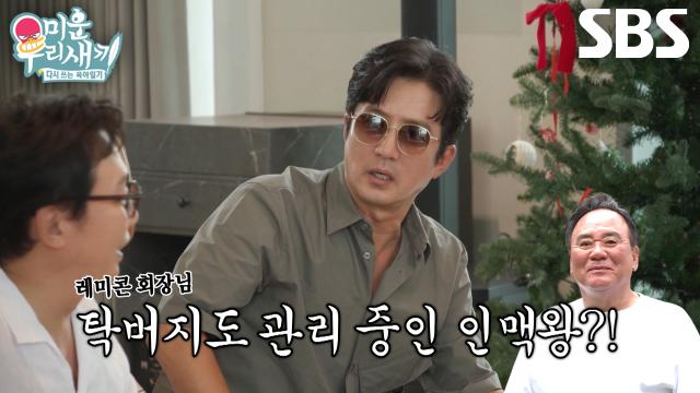 미우새 511회 정준호와 탁재훈의 소개팅 주선 방송 이미지