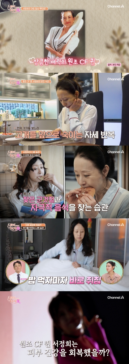 서정희의 뷰티 클리닉 터치미 출연과 건강 이야기