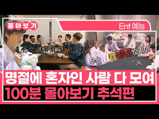 나 혼자 산다 665회와 666회 예고 방송 흐름 이미지