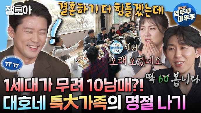 나 혼자 산다 방송 지표와 시청 장면을 나타낸 이미지