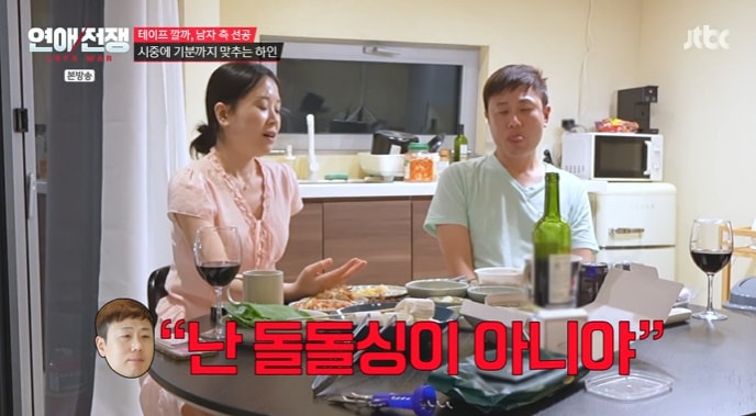 연애전쟁 13회 예고의 임신과 자녀 문제 장면 이미지
