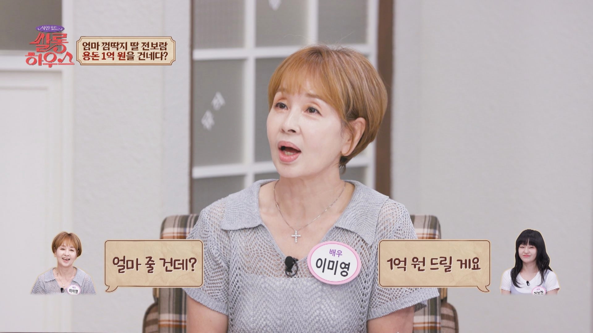 전영록 딸 전보람과 이미영이 회고한 모녀 이야기