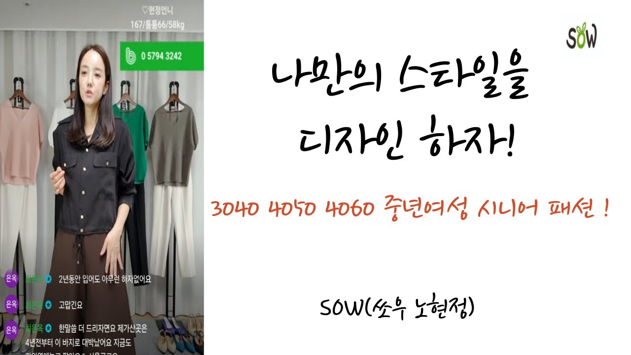 특종세상 758회 지종은의 라이브 커머스 활동