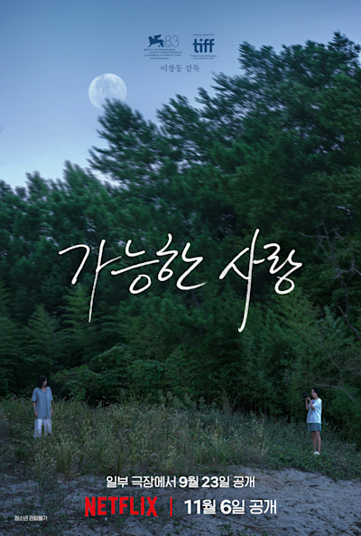 극찬을 받은 영화 가능한 사랑과 전도연