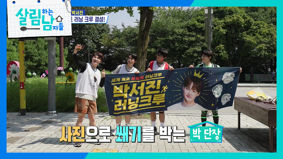 박서진이 출연한 살림하는 남자들 시즌2 가족 이야기 이미지