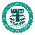 โรงเรียนมาแตร์เดอีวิทยาลัย