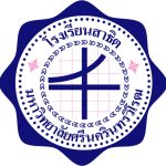 โรงเรียนสาธิตมหาวิทยาลัยศรีนครินทรวิโรฒ ปทุมวัน