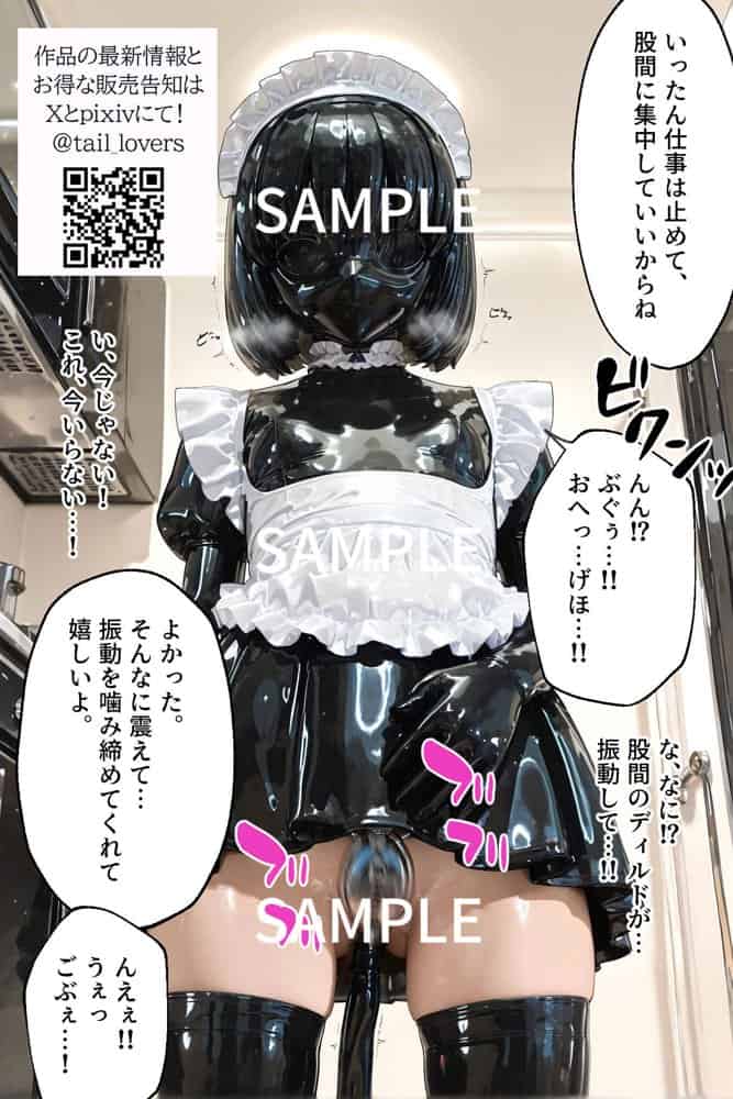 イラマスクで生活するラバーメイド|日常編 hitomiエロ漫画raw(同人誌)無料サンプル画像016