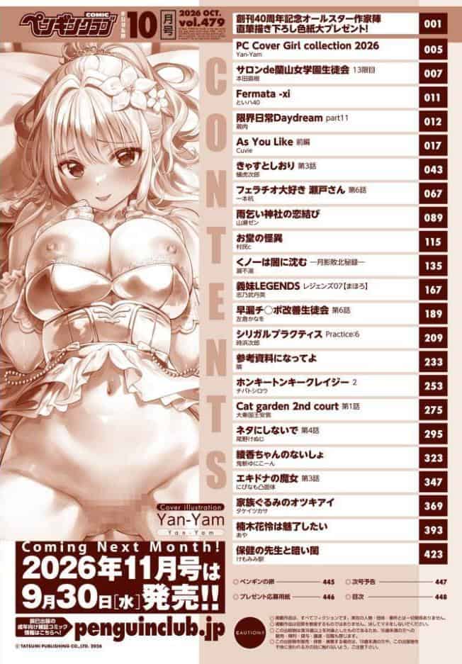 COMICペンギンクラブ 2026年10月号【デジタル版】 hitomiエロ漫画raw(同人誌)無料サンプル画像002