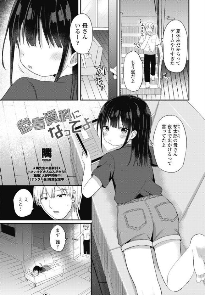 COMICペンギンクラブ 2026年10月号【デジタル版】 hitomiエロ漫画raw(同人誌)無料サンプル画像032