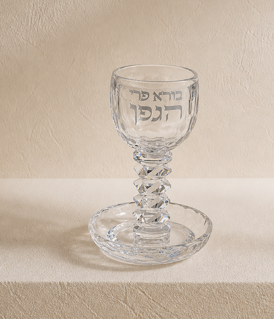 גביע קריסטל מעוטר בעיצוב גפן, מתאים לשימוש בקידוש וברכות.
