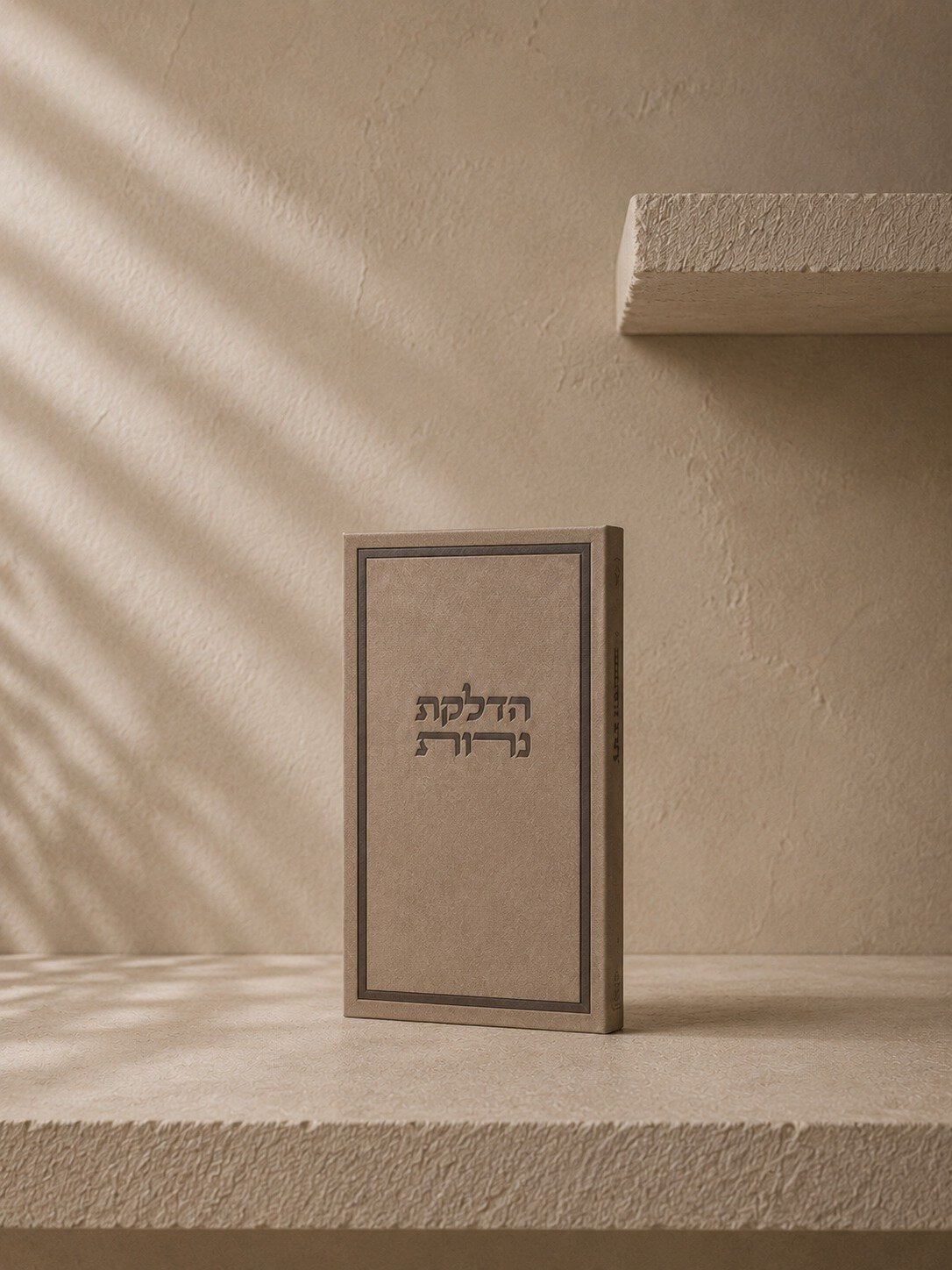 ברכון מהודר - "הדלקת נרות"