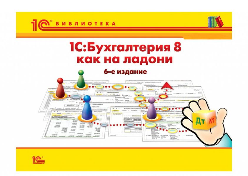 1С бухгалтерия