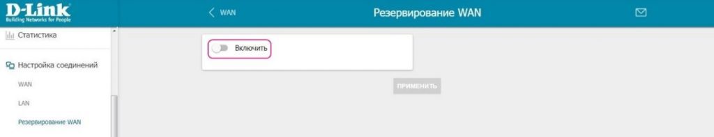 Как настроить резервное подключение у интернету