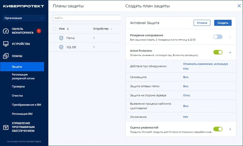 Киберпротект