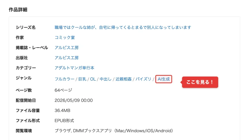 AIエロ漫画は「AI生成」の札で一発で見分けられる