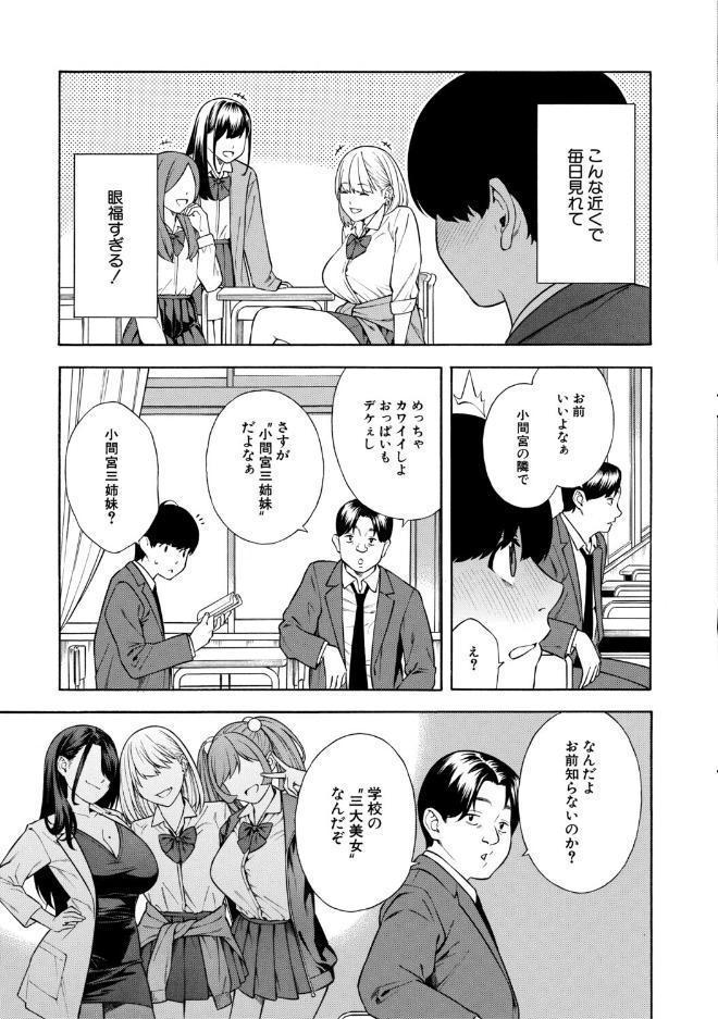 性欲モンスター三姉妹【1話試し読み付き】 ビッチなハーレム搾精