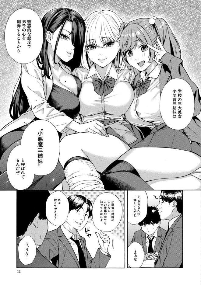 性欲モンスター三姉妹【1話試し読み付き】 ビッチなハーレム搾精