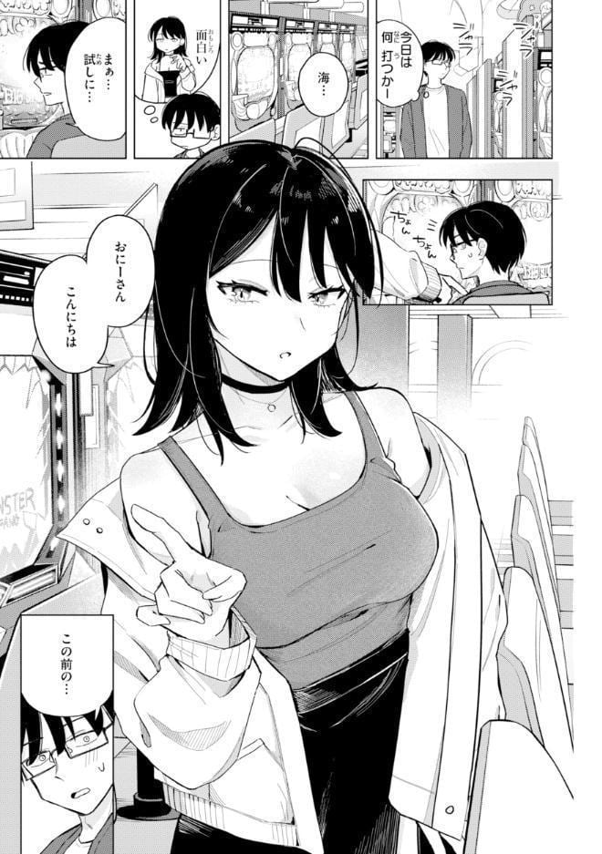 オフパコします?【デジタル版限定おまけ付き】 hitomiエロ漫画raw(同人誌)無料サンプル画像025
