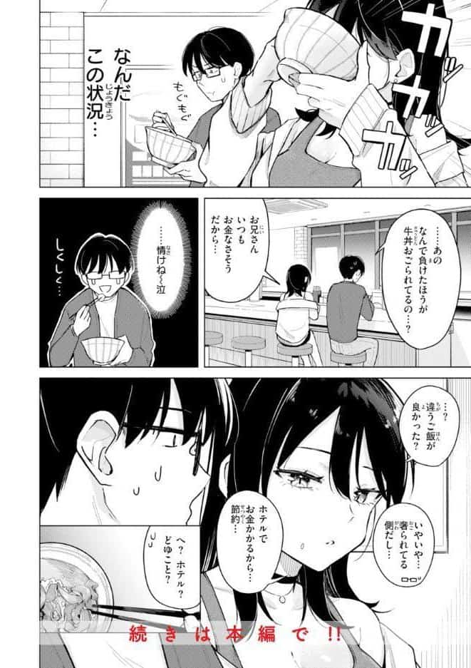 オフパコします?【デジタル版限定おまけ付き】 hitomiエロ漫画raw(同人誌)無料サンプル画像028