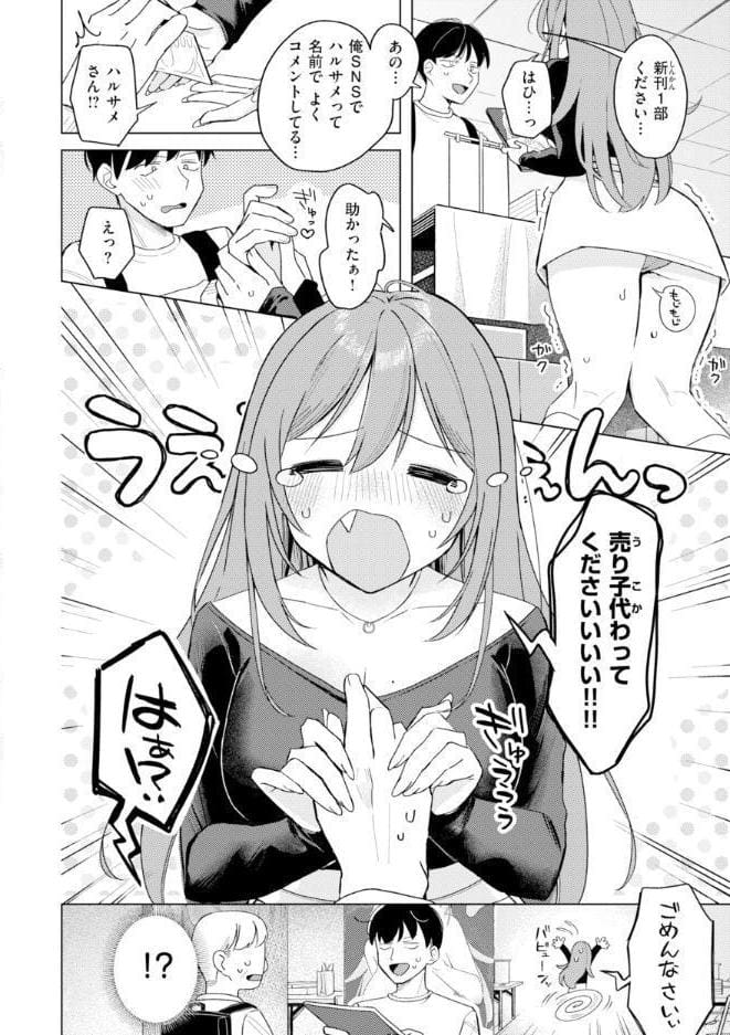 オフパコします?【デジタル版限定おまけ付き】 hitomiエロ漫画raw(同人誌)無料サンプル画像030