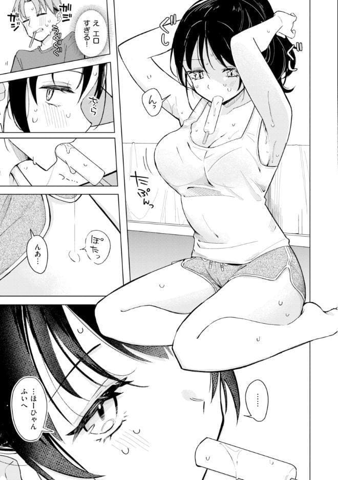オフパコします?【デジタル版限定おまけ付き】 hitomiエロ漫画raw(同人誌)無料サンプル画像043