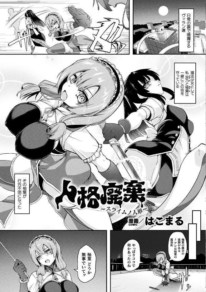 二次元コミックマガジン 人格排泄 意志なき肉人形と成り果てた正義の乙女Vol.2 hitomiエロ漫画raw(同人誌)無料サンプル画像015