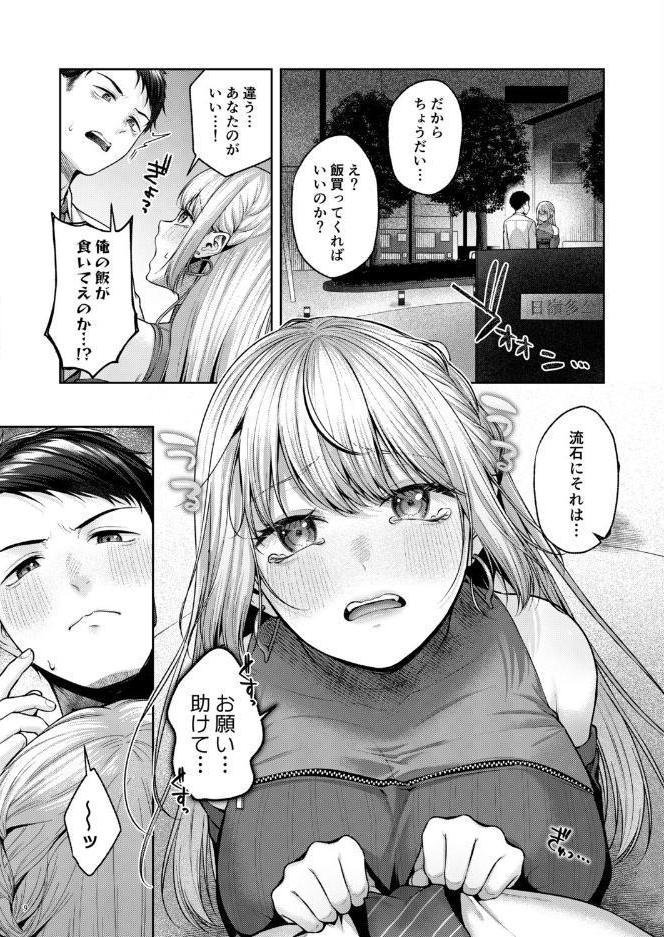 拾った金髪ギャルに振り回される暮らしも、案外悪くないのかもしれない。