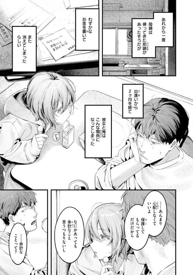まさぐりあい【デジタル版限定おまけ付き】 hitomiエロ漫画raw(同人誌)無料サンプル画像009
