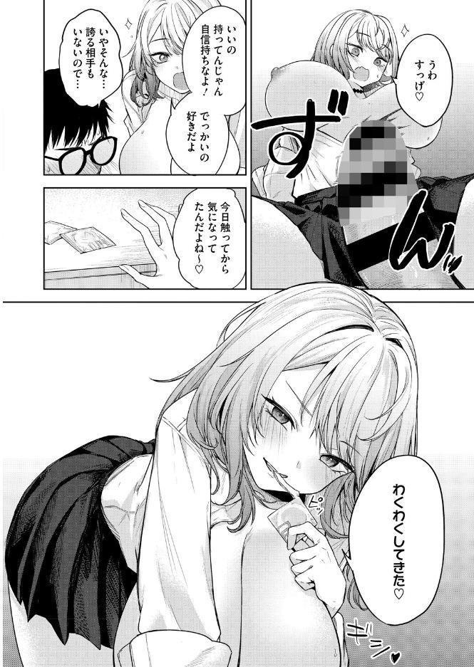 陰キャに優しい世界 hitomiエロ漫画raw(同人誌)無料サンプル画像016