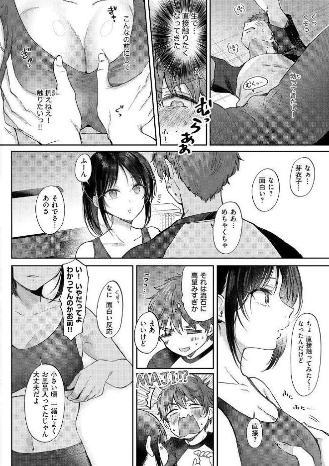 無自覚な幼馴染と興味本位でヤってみたら【デジタル特装版】 hitomiエロ漫画raw(同人誌)無料サンプル画像014