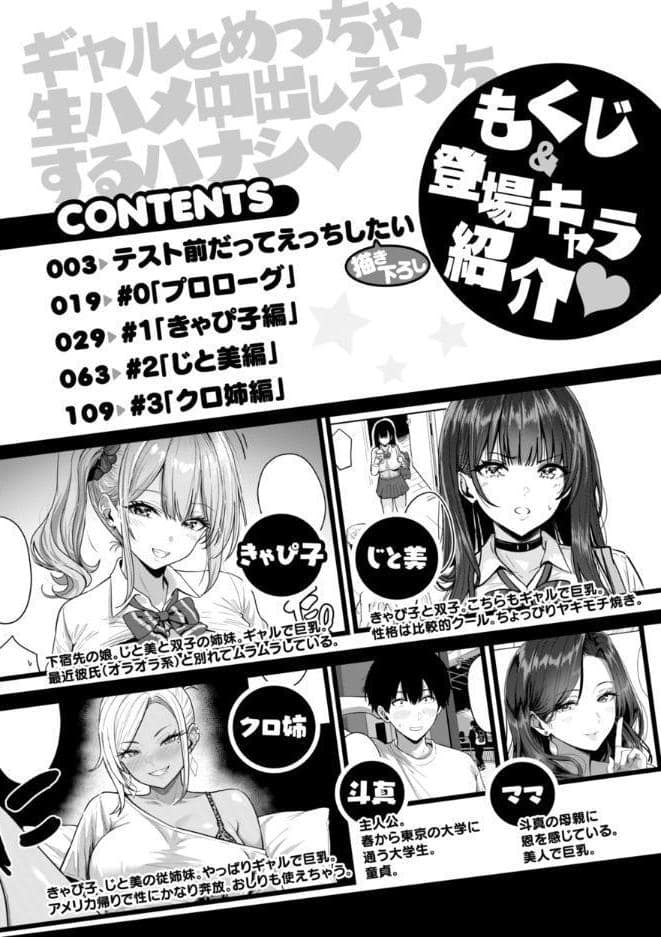 ギャルとめっちゃ生ハメ中出しえっちするハナシ【単行本版】 hitomiエロ漫画raw(同人誌)無料サンプル画像002