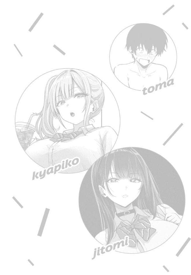 ギャルとめっちゃ生ハメ中出しえっちするハナシ【単行本版】 hitomiエロ漫画raw(同人誌)無料サンプル画像006