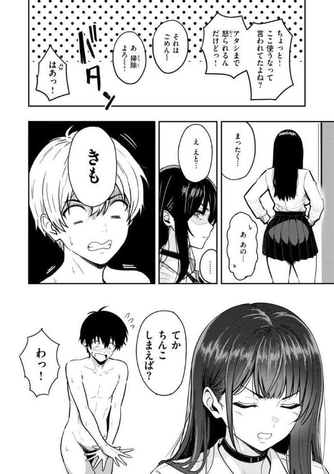 ギャルとめっちゃ生ハメ中出しえっちするハナシ【単行本版】 hitomiエロ漫画raw(同人誌)無料サンプル画像014