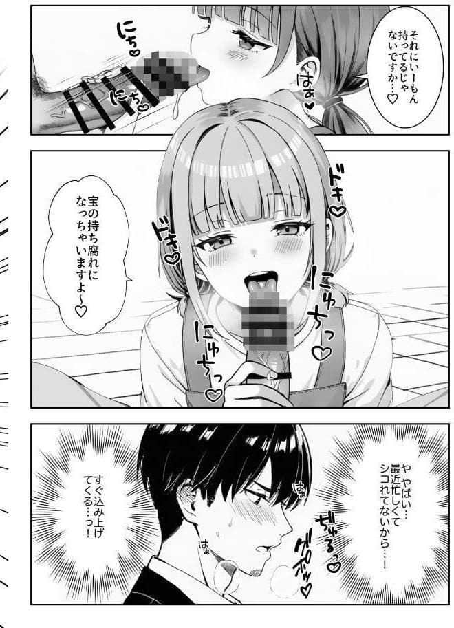天然〇リBBA保育士に射精マネジメントされた件【棒消し修正版】 hitomiエロ漫画raw(同人誌)無料サンプル画像011