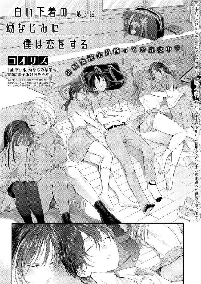 白い下着の幼なじみに僕は恋をする【第3話】 hitomiエロ漫画raw(同人誌)無料サンプル画像001