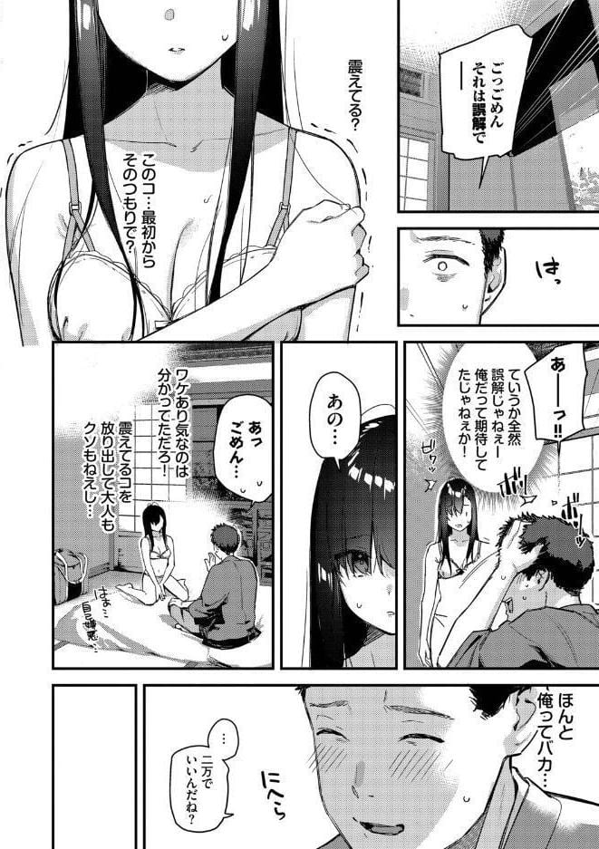 旅先で家出少女を拾った(単行本)【デジタル特装版】【FANZA限定版】 hitomiエロ漫画raw(同人誌)無料サンプル画像010