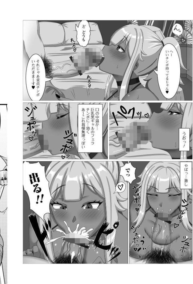 黒ギャルちゃんとパコるっしー hitomiエロ漫画raw(同人誌)無料サンプル画像026