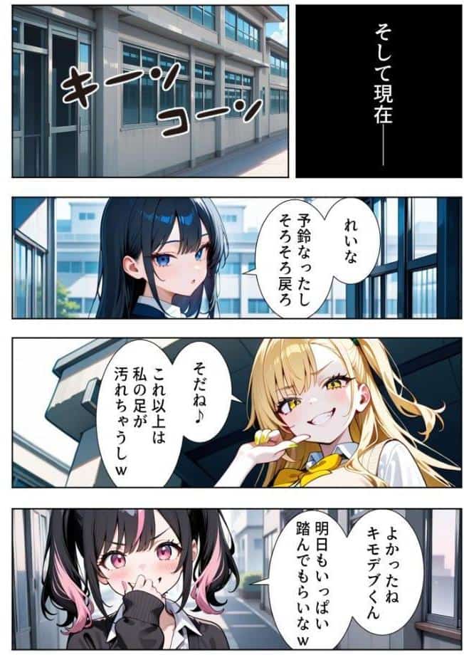 いじめられてた陰キャのボクが生意気チビギャルに中●し報復した話〜桃瀬愛羅 裏垢編〜 モザイク版 hitomiエロ漫画raw(同人誌)無料サンプル画像008