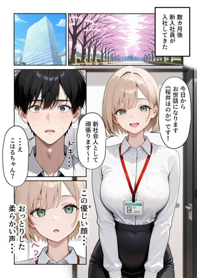 大好きな風俗嬢が新卒OLとして俺の部下になった話【単話】(1) モザイク版 hitomiエロ漫画raw(同人誌)無料サンプル画像015